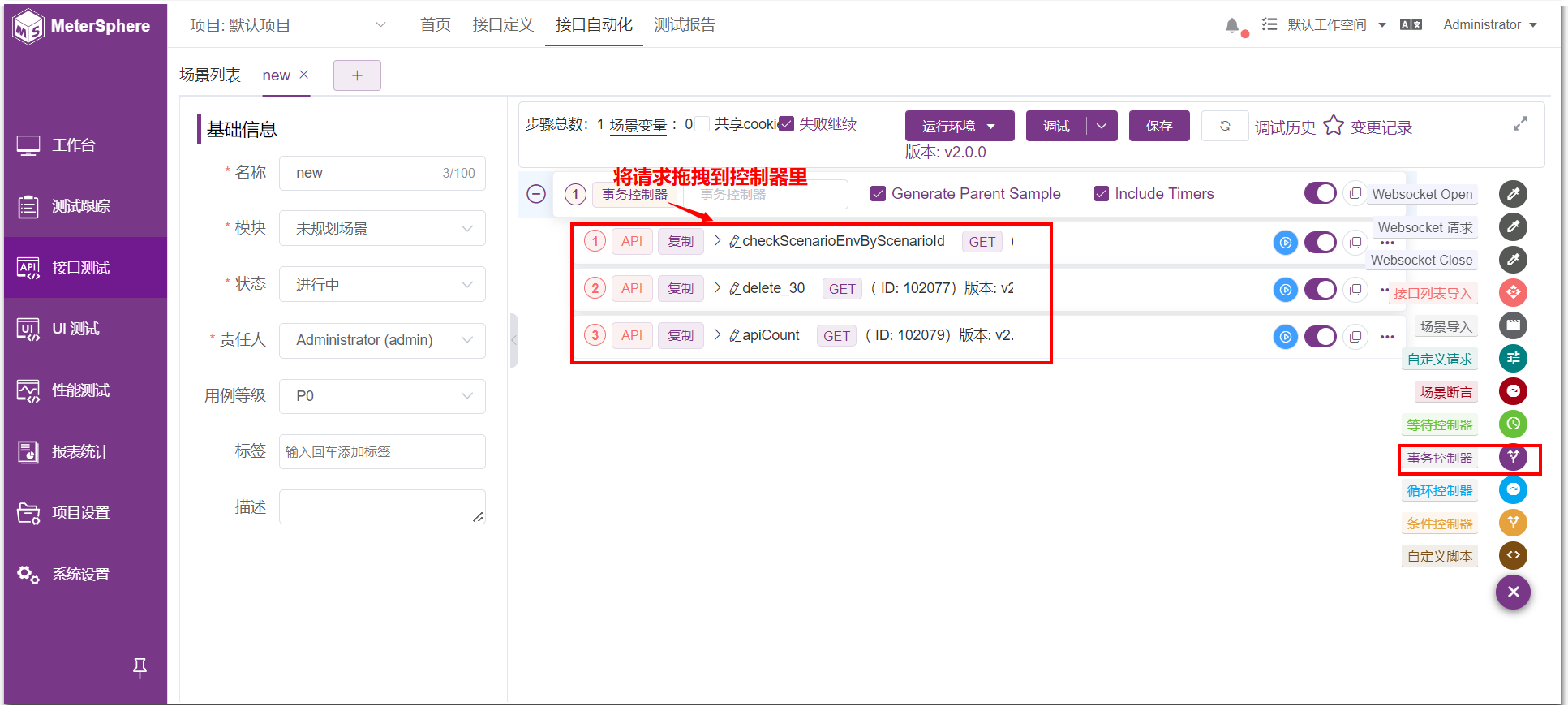 事务控制器