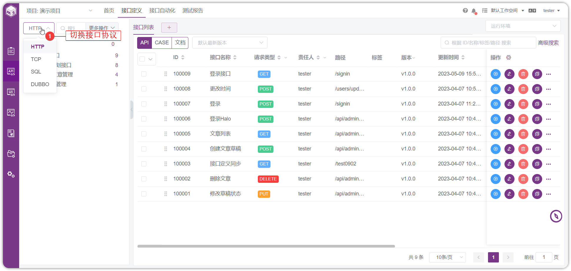 切换接口协议