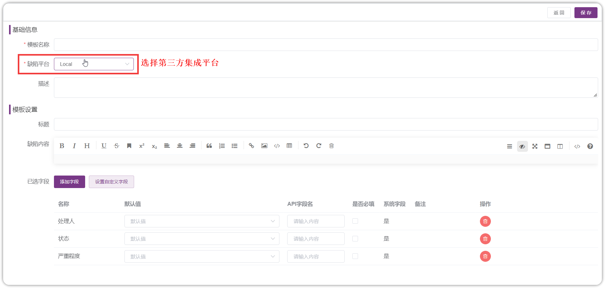 创建缺陷模版