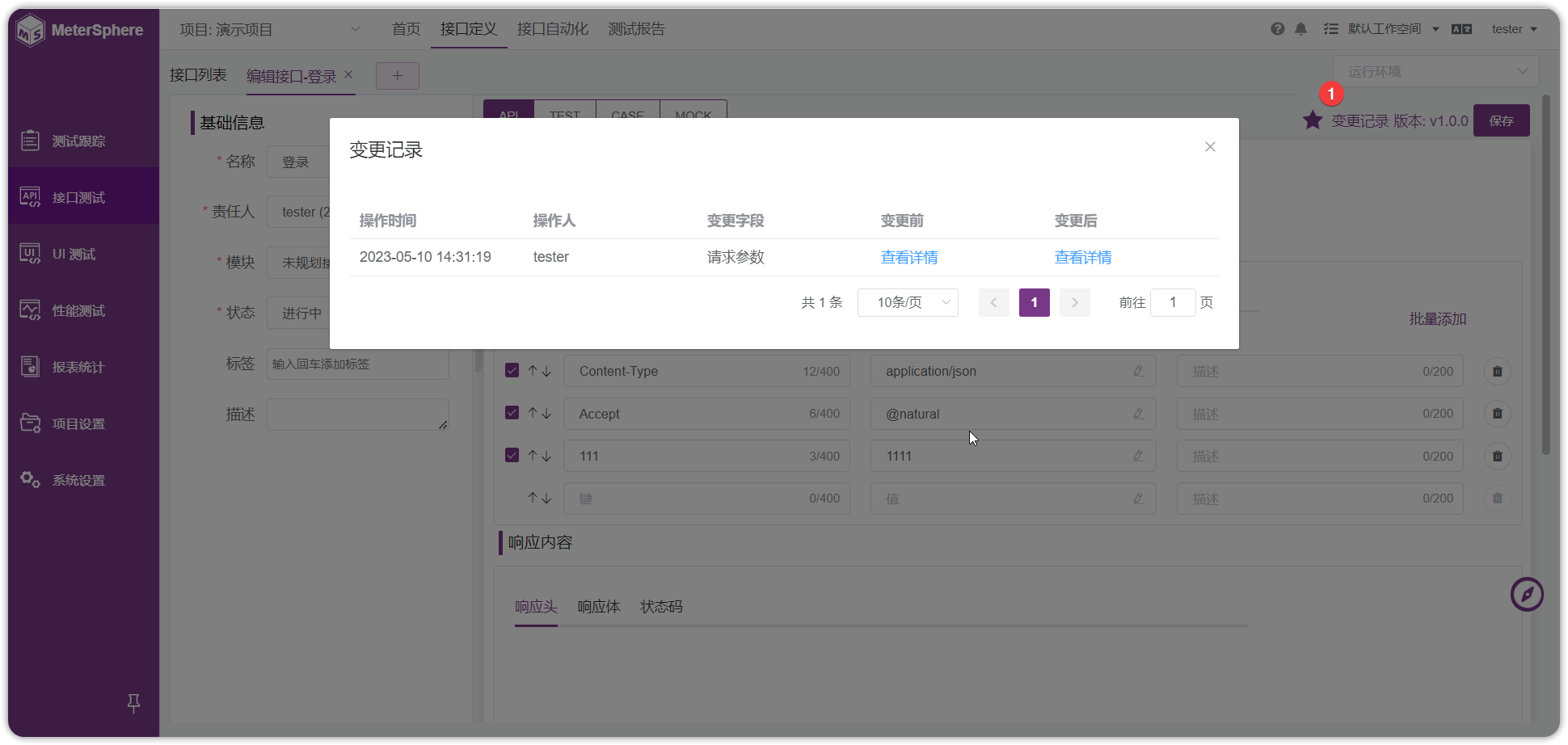 变更记录