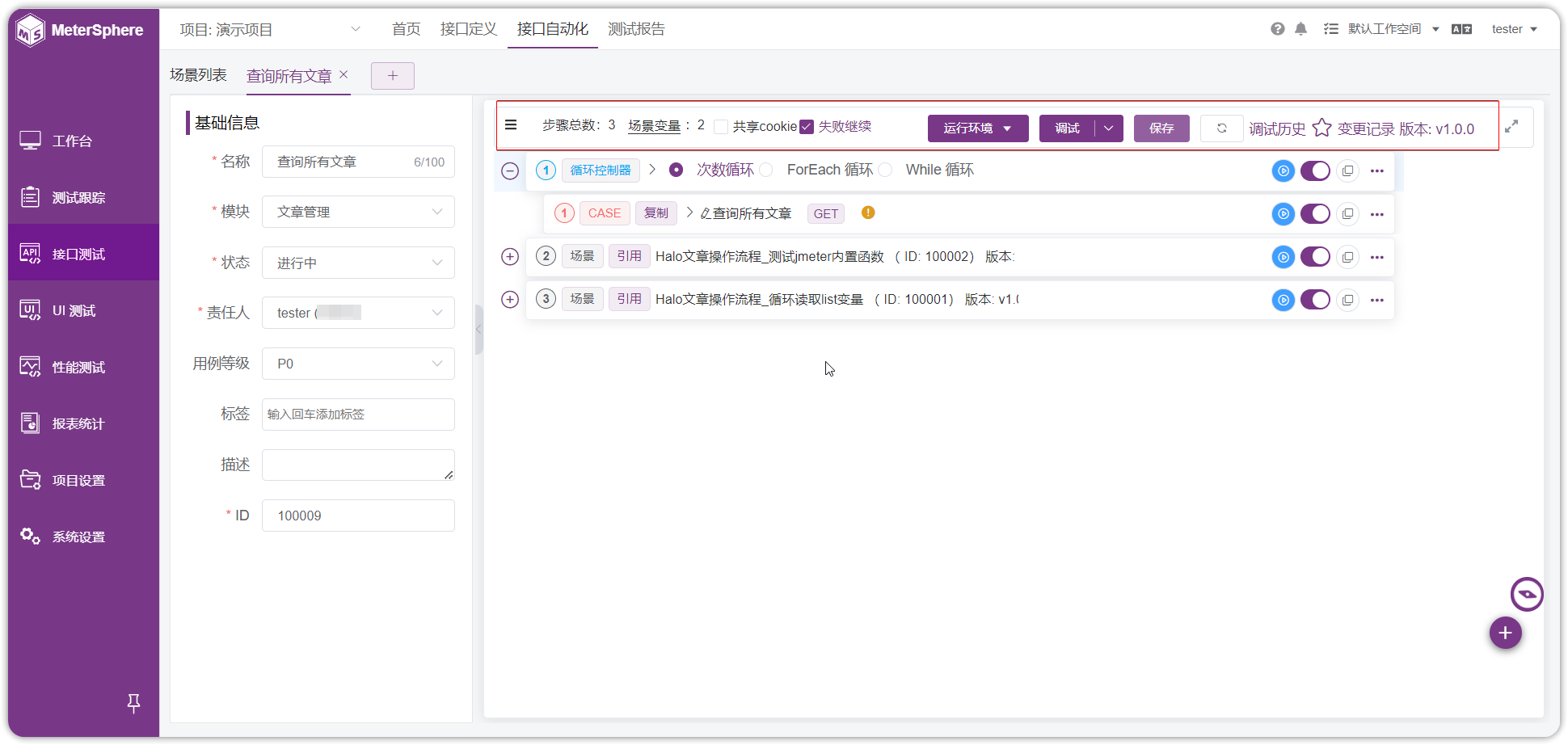 场景其他操作