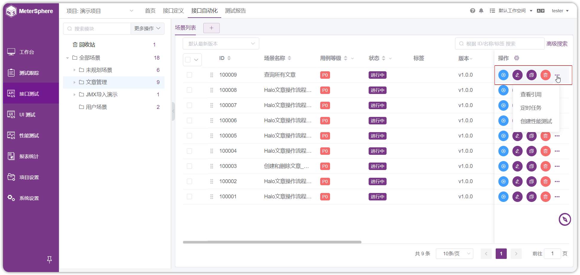 场景快捷功能00