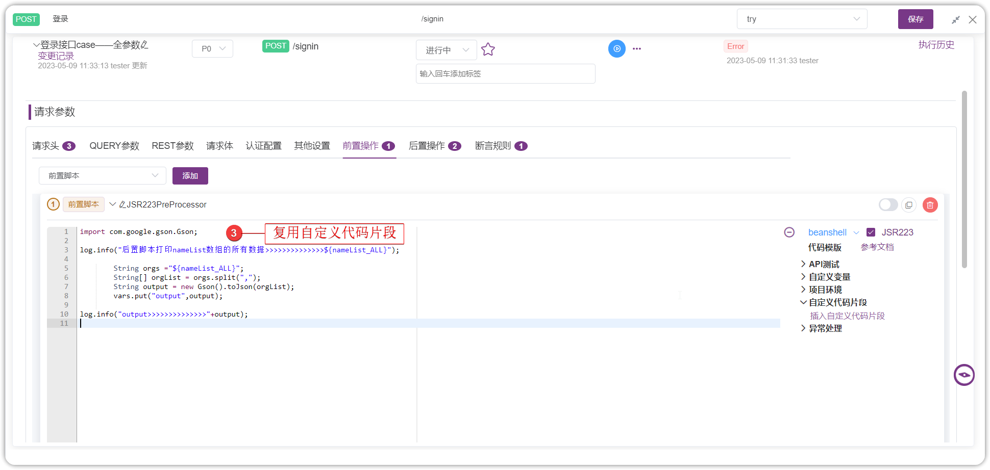 复用代码片段1