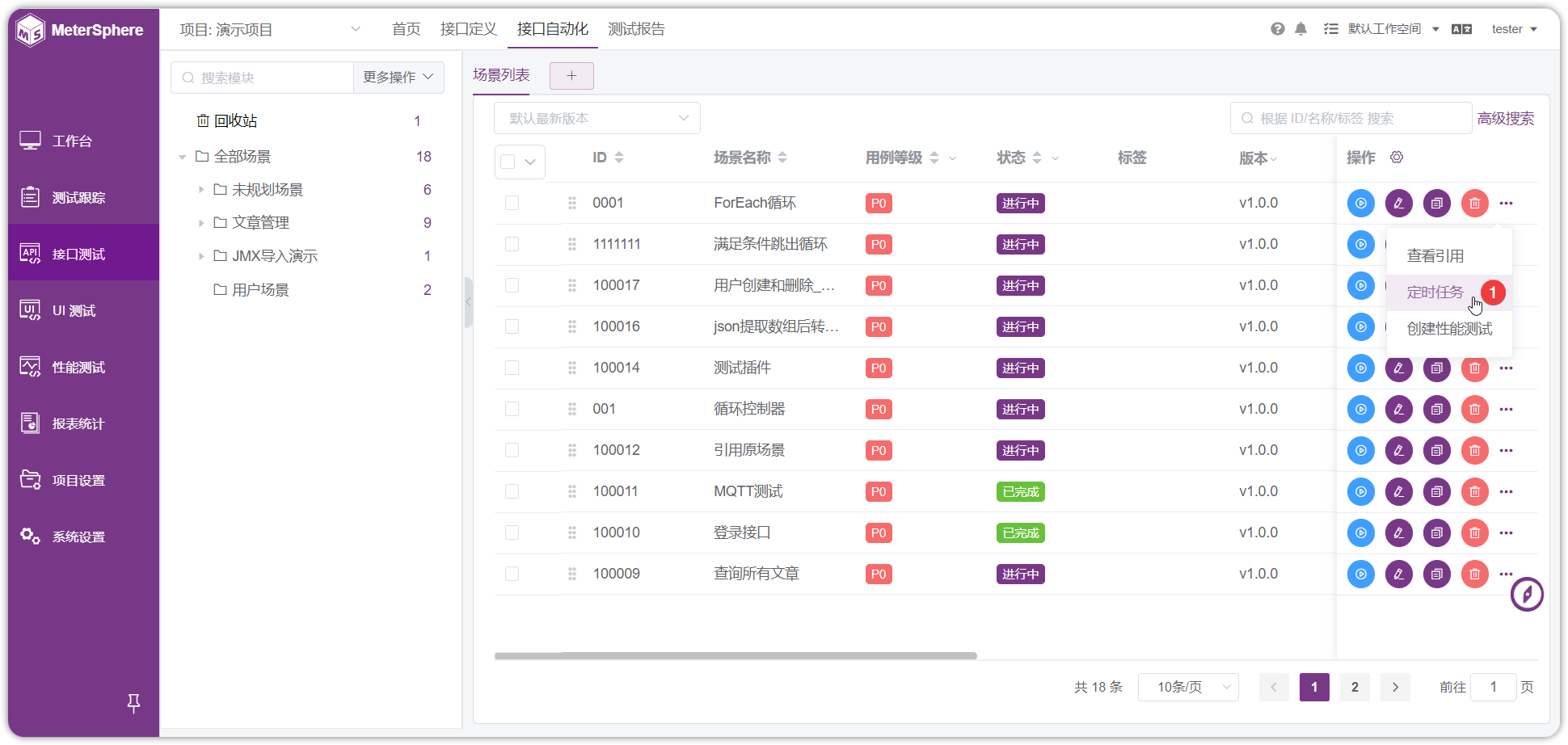 定时任务