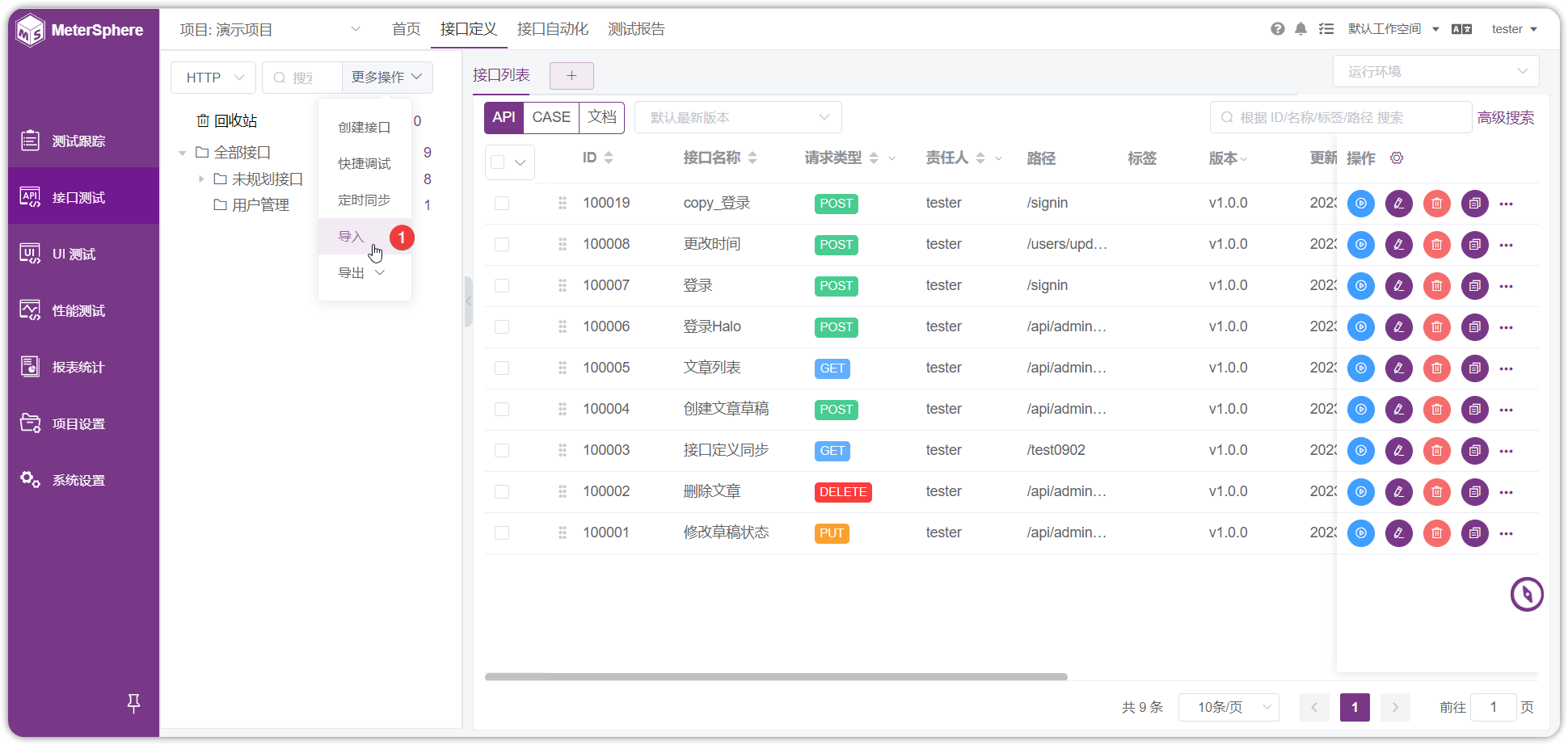 导入接口