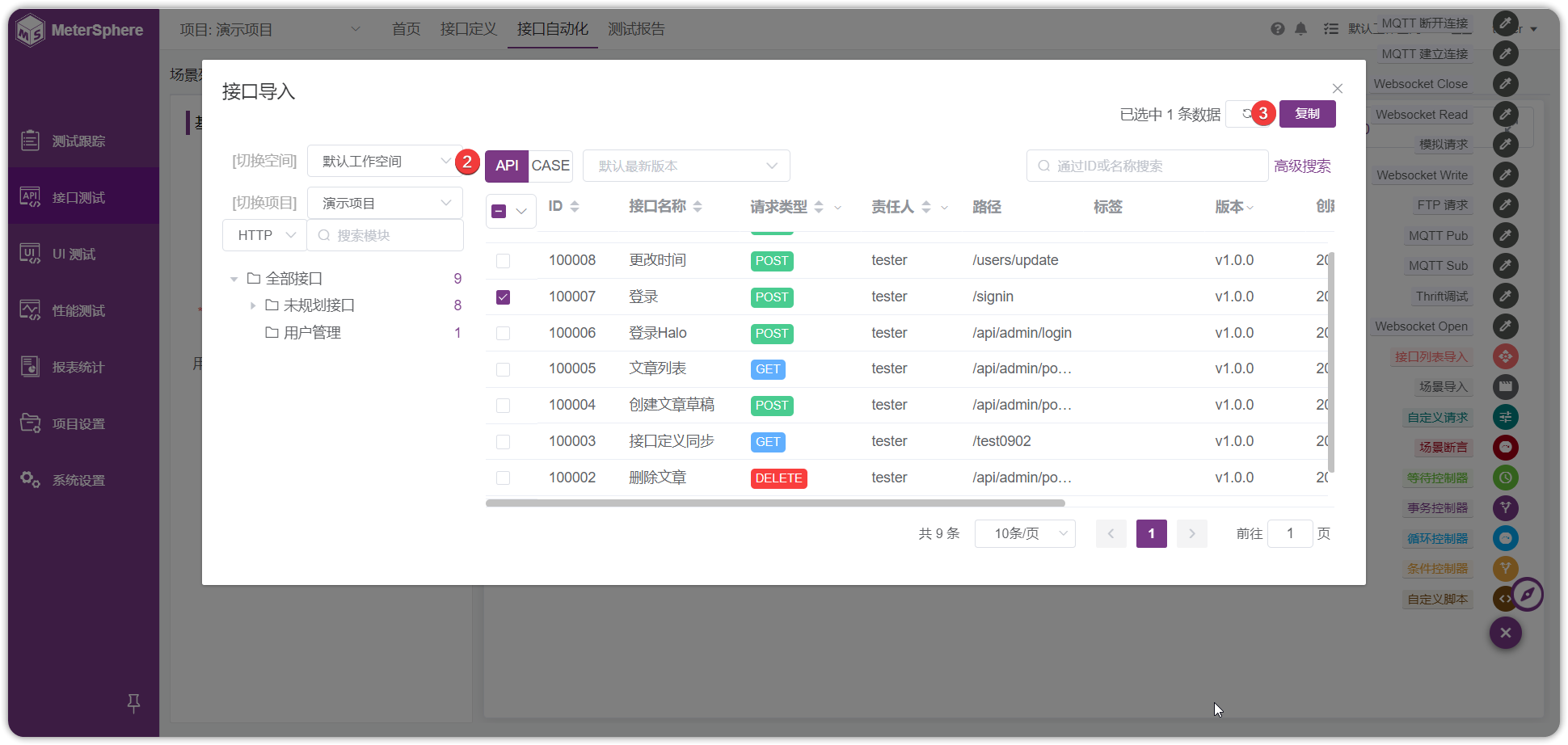 导入选择api