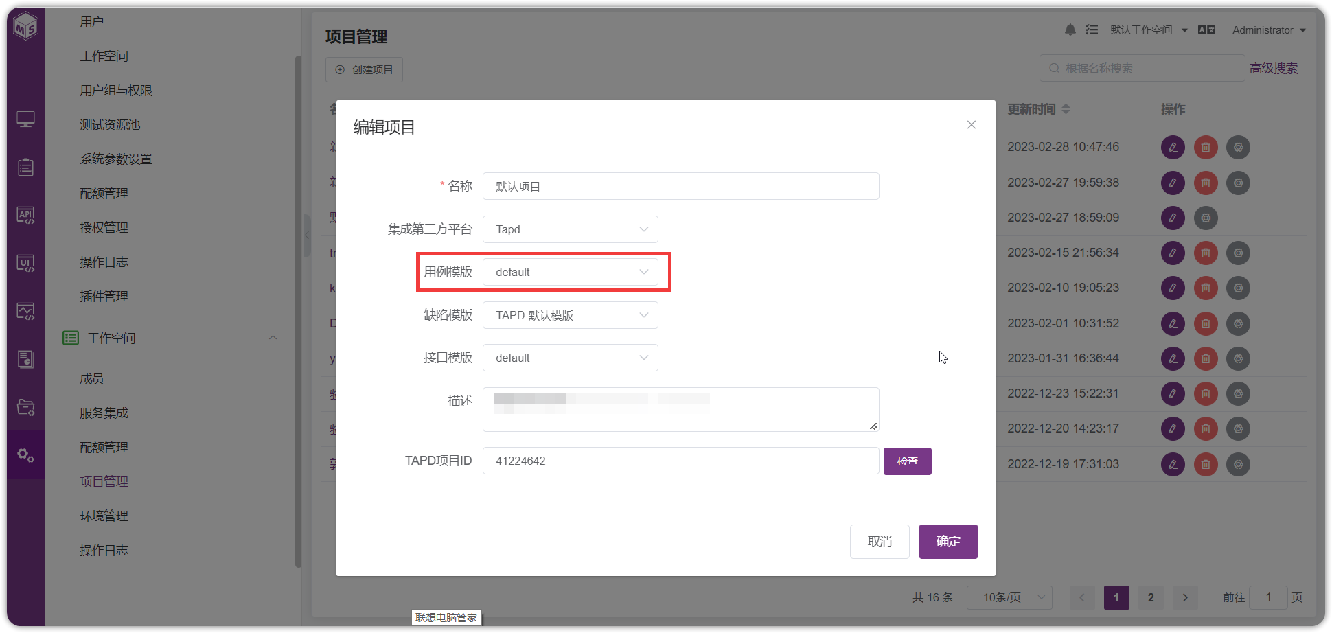 引用用例模版