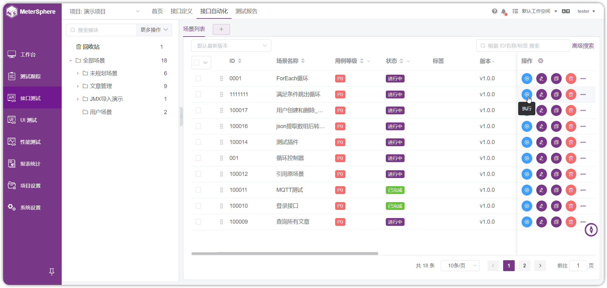 执行