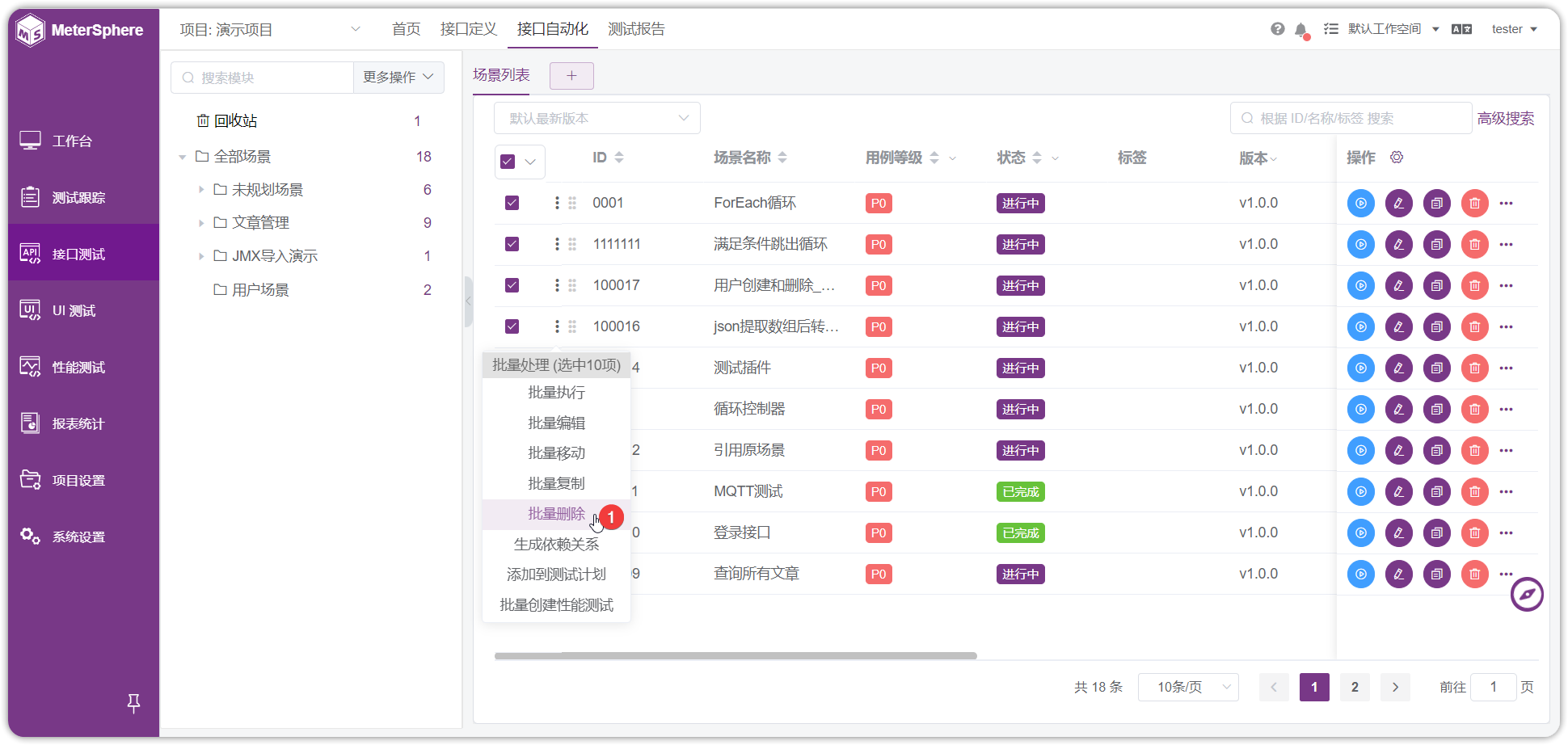 批量删除