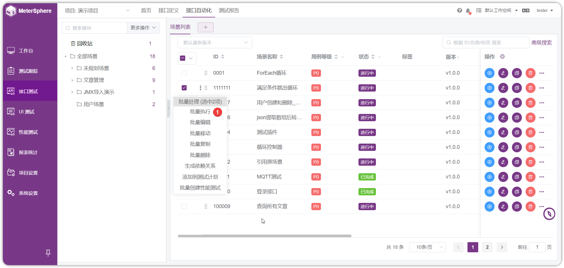 批量执行