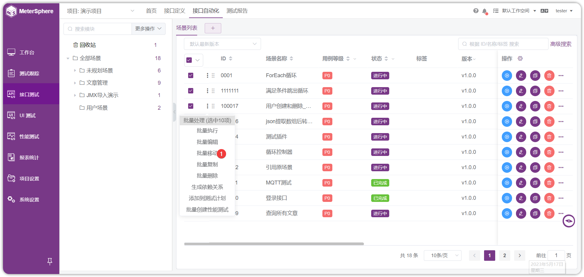 批量移送