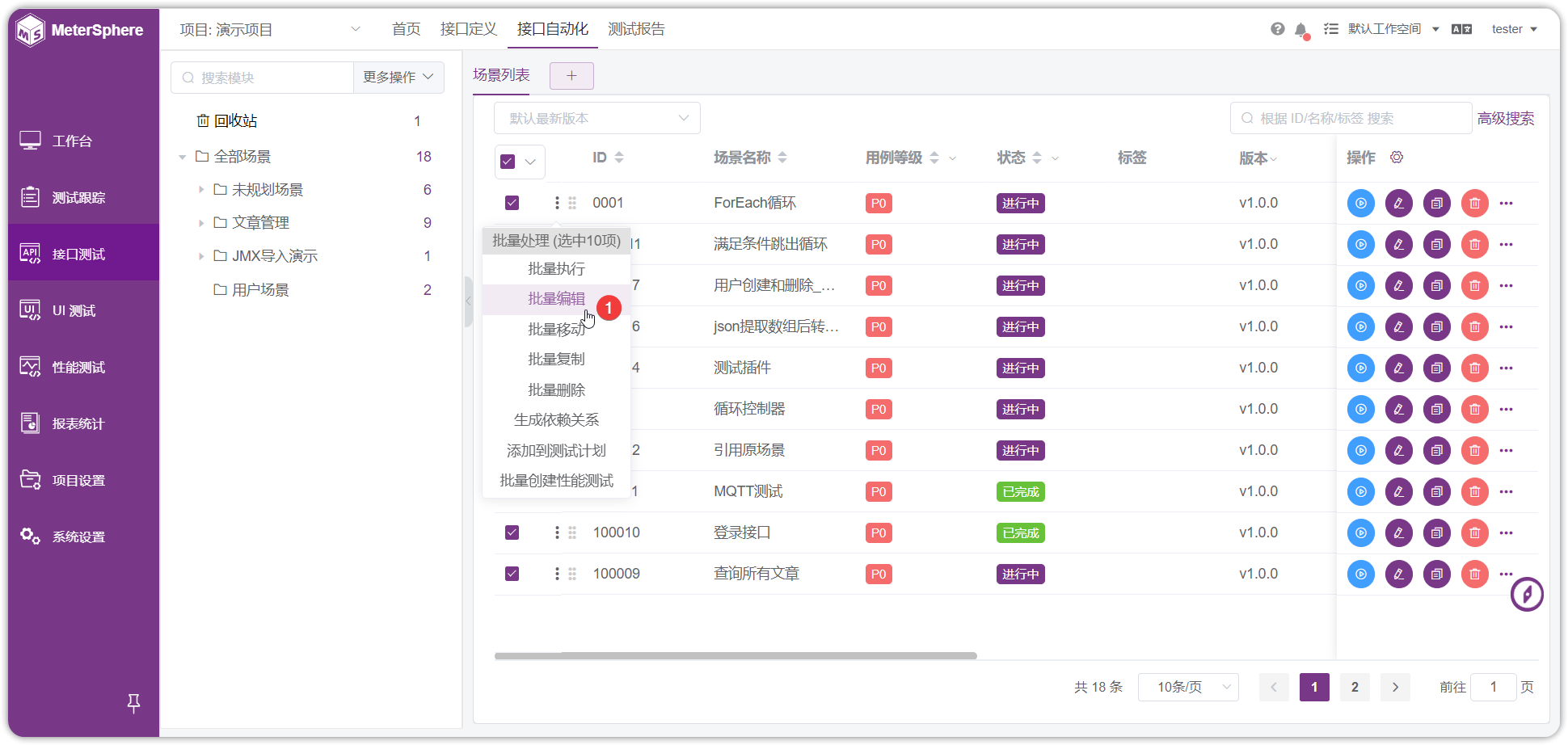 批量编辑