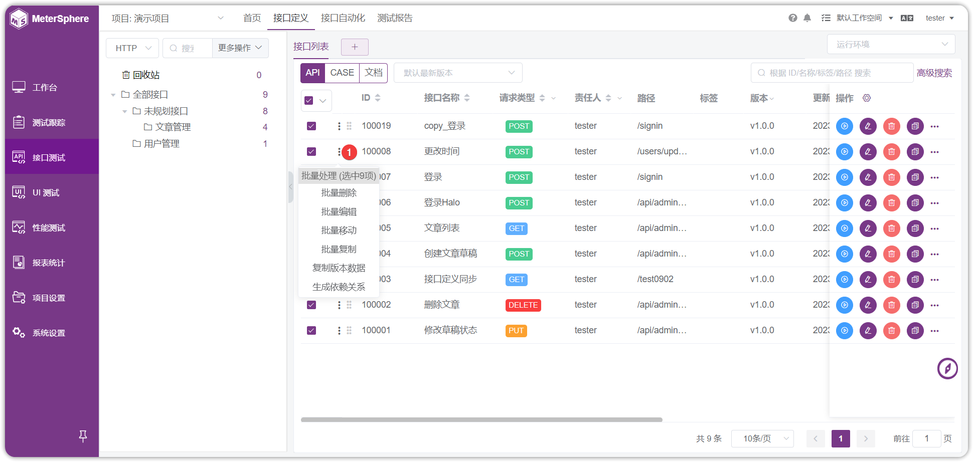 接口定义批量操作