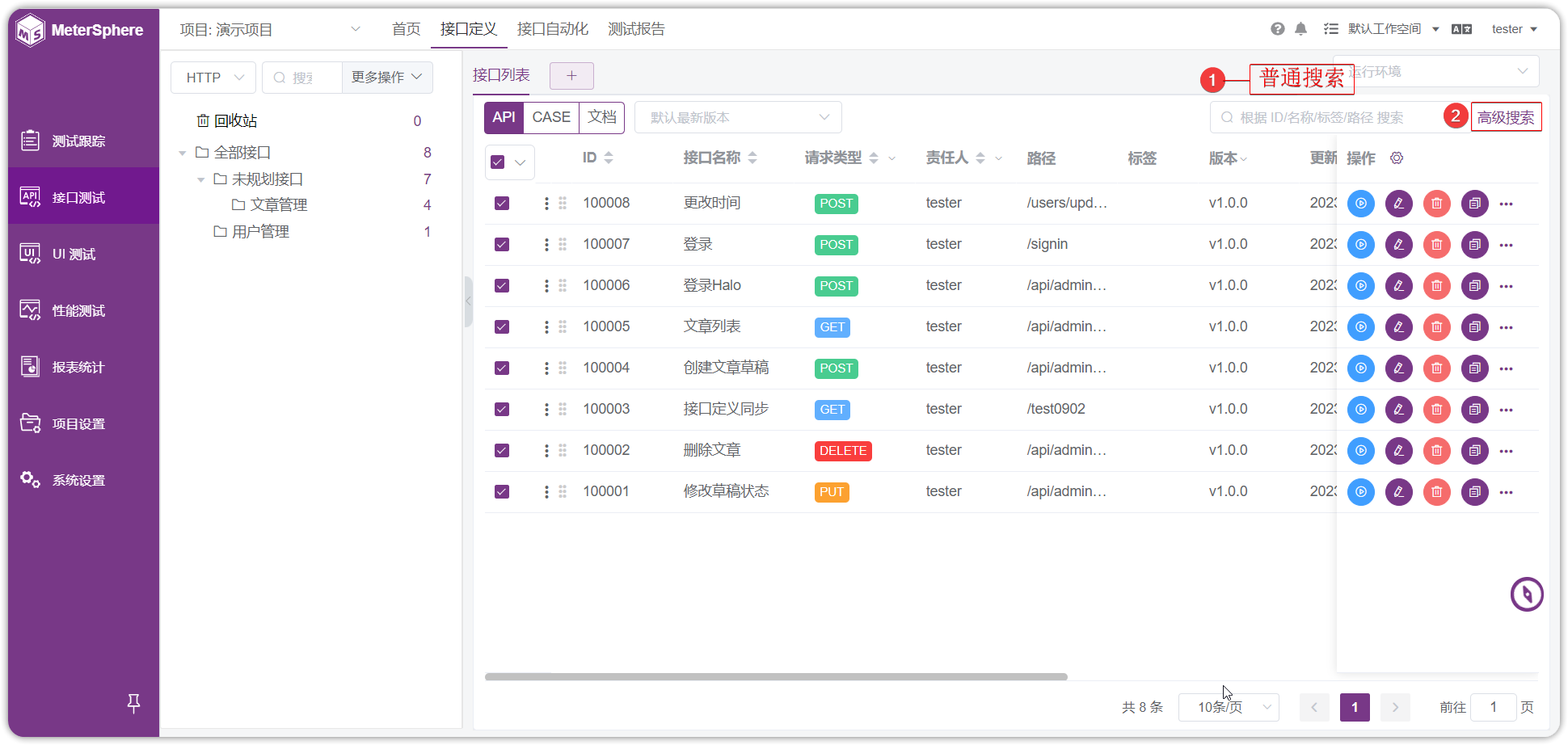 接口定义搜索