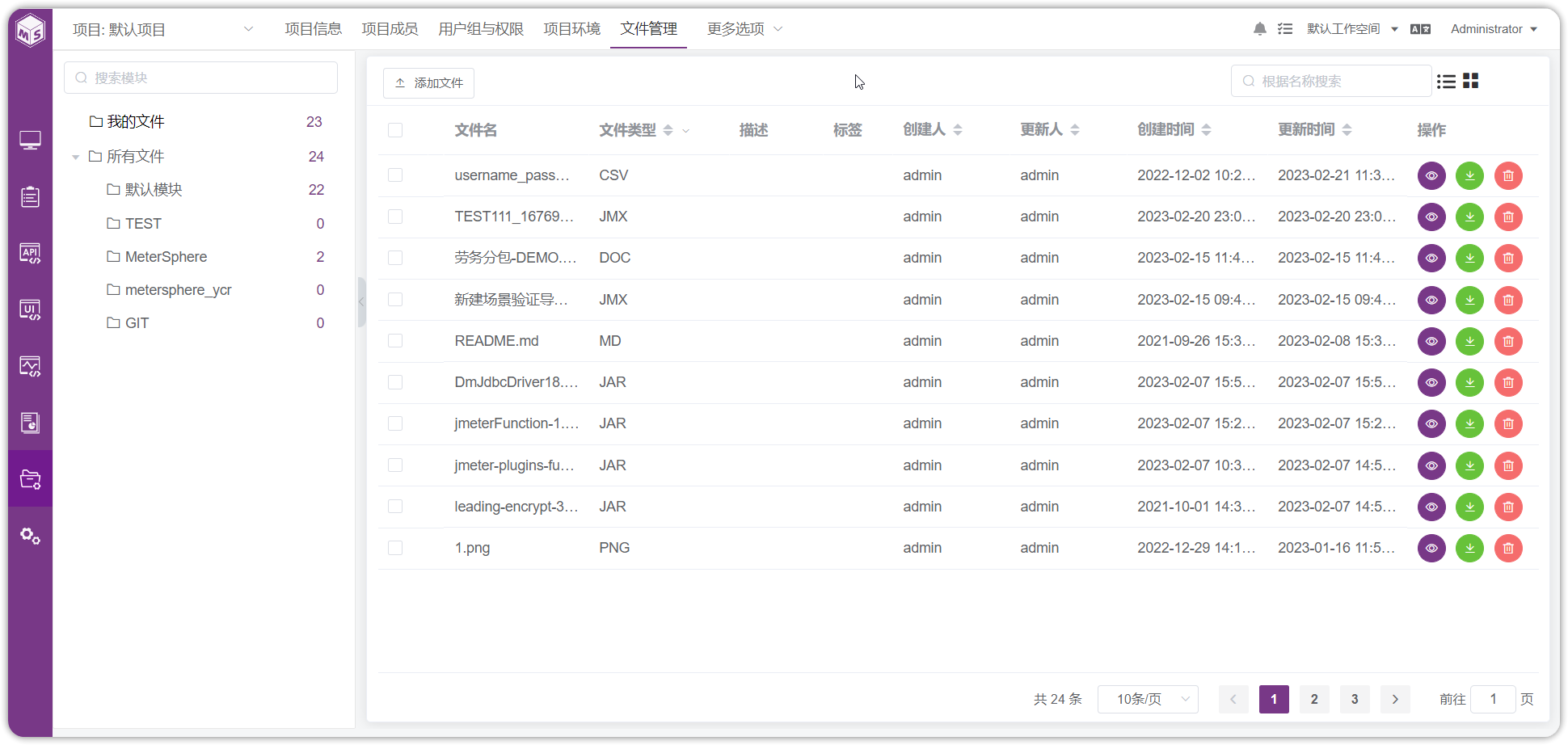 文件管理