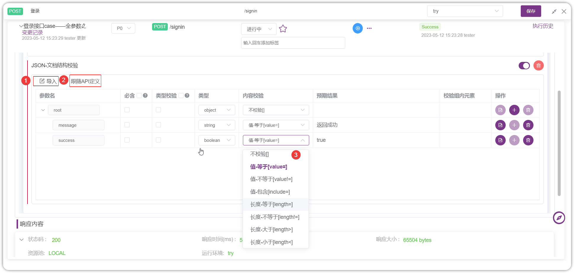 文档格式校验内容