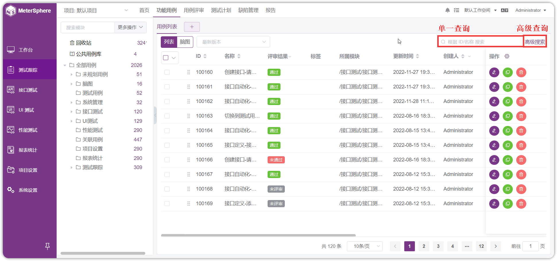 查询管理