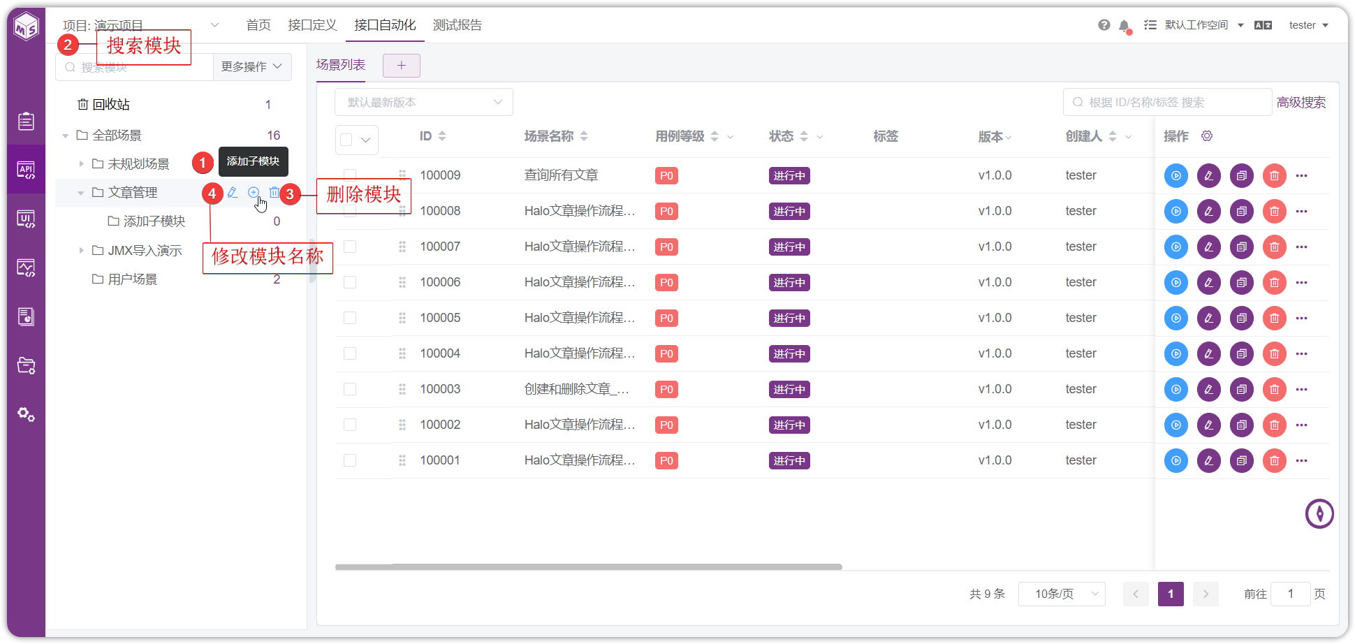 模块树木操作