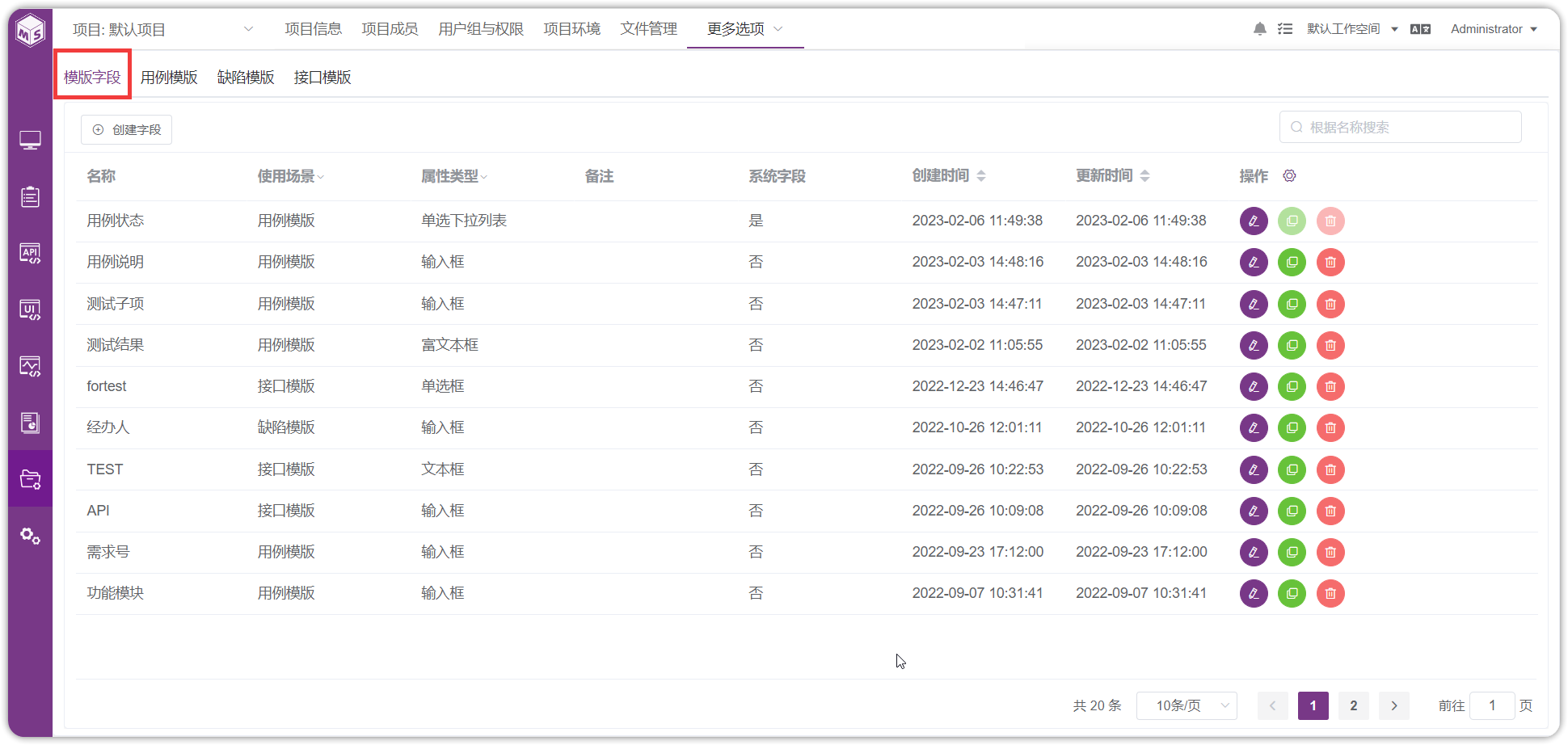 模版字段