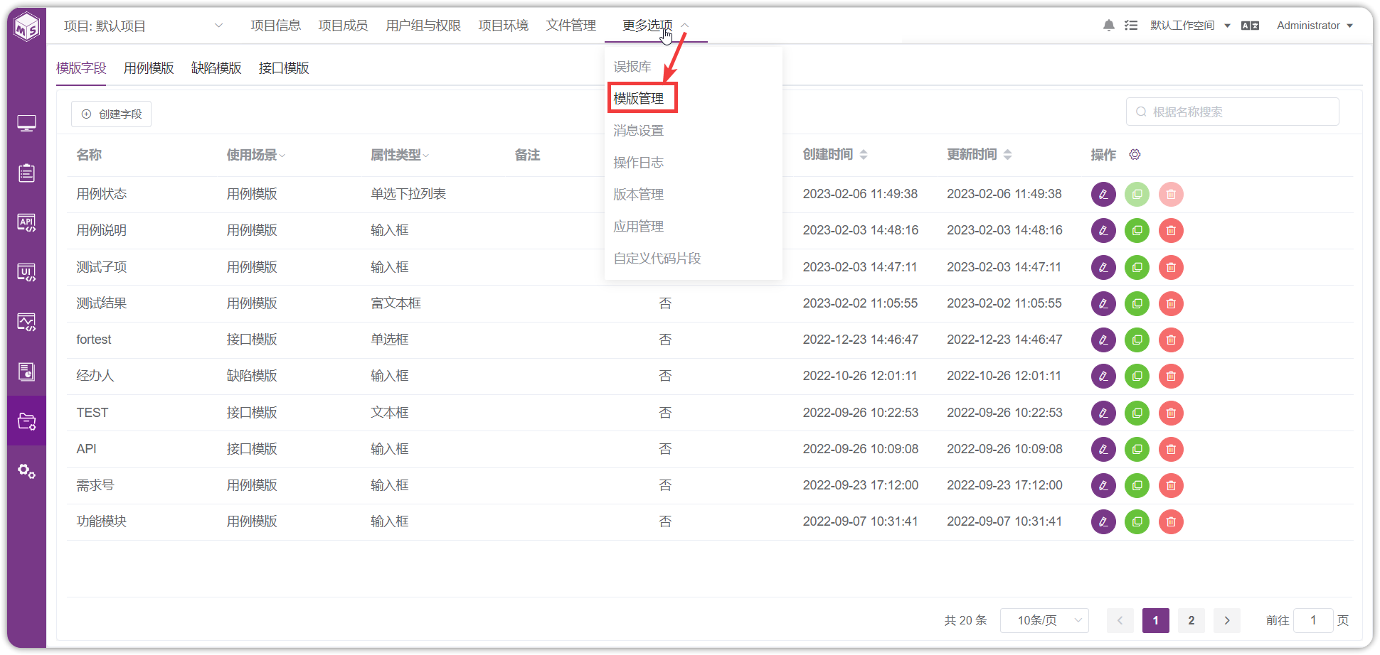 模版管理