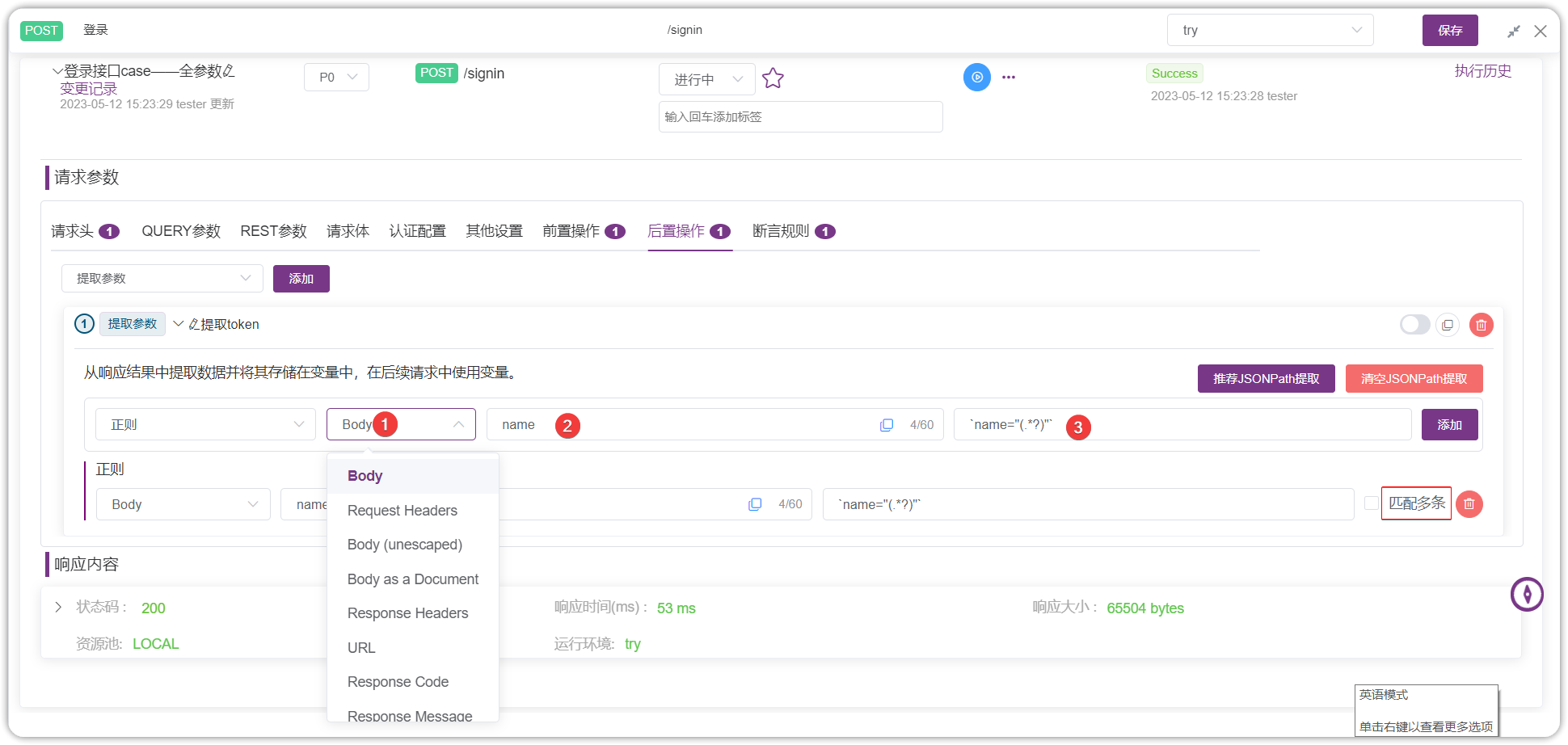 正则表达提取