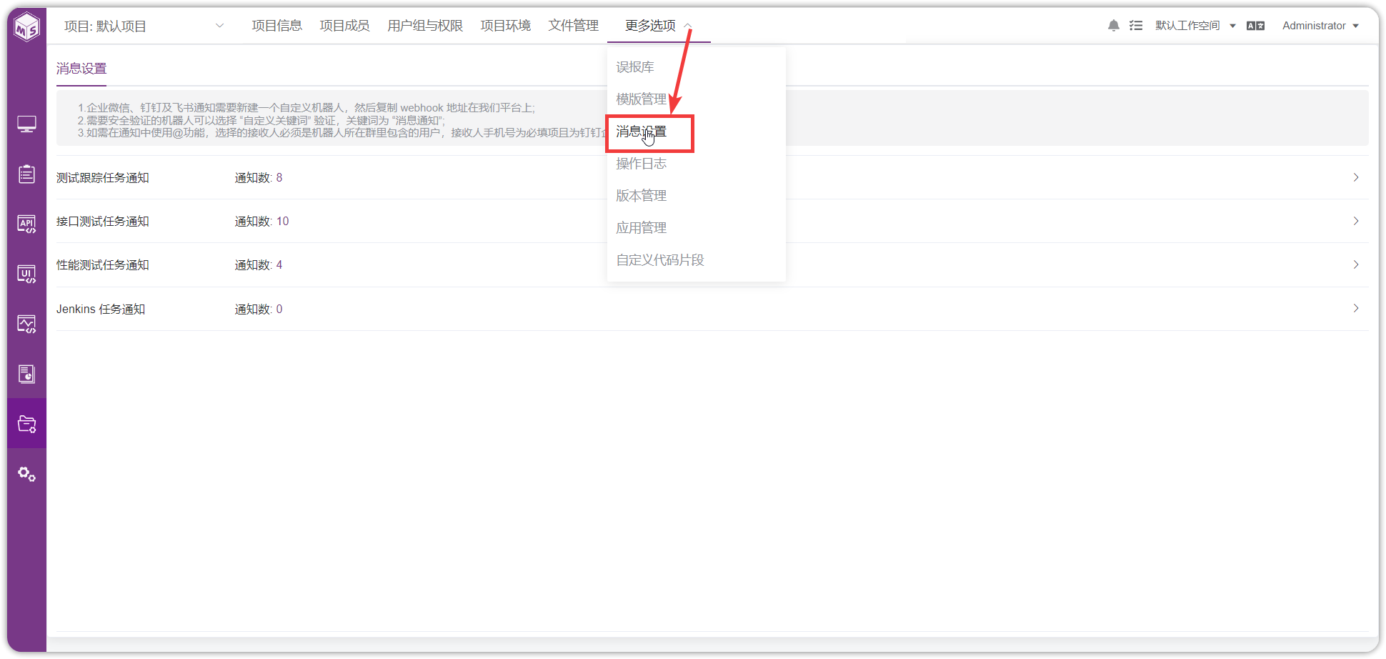 消息设置