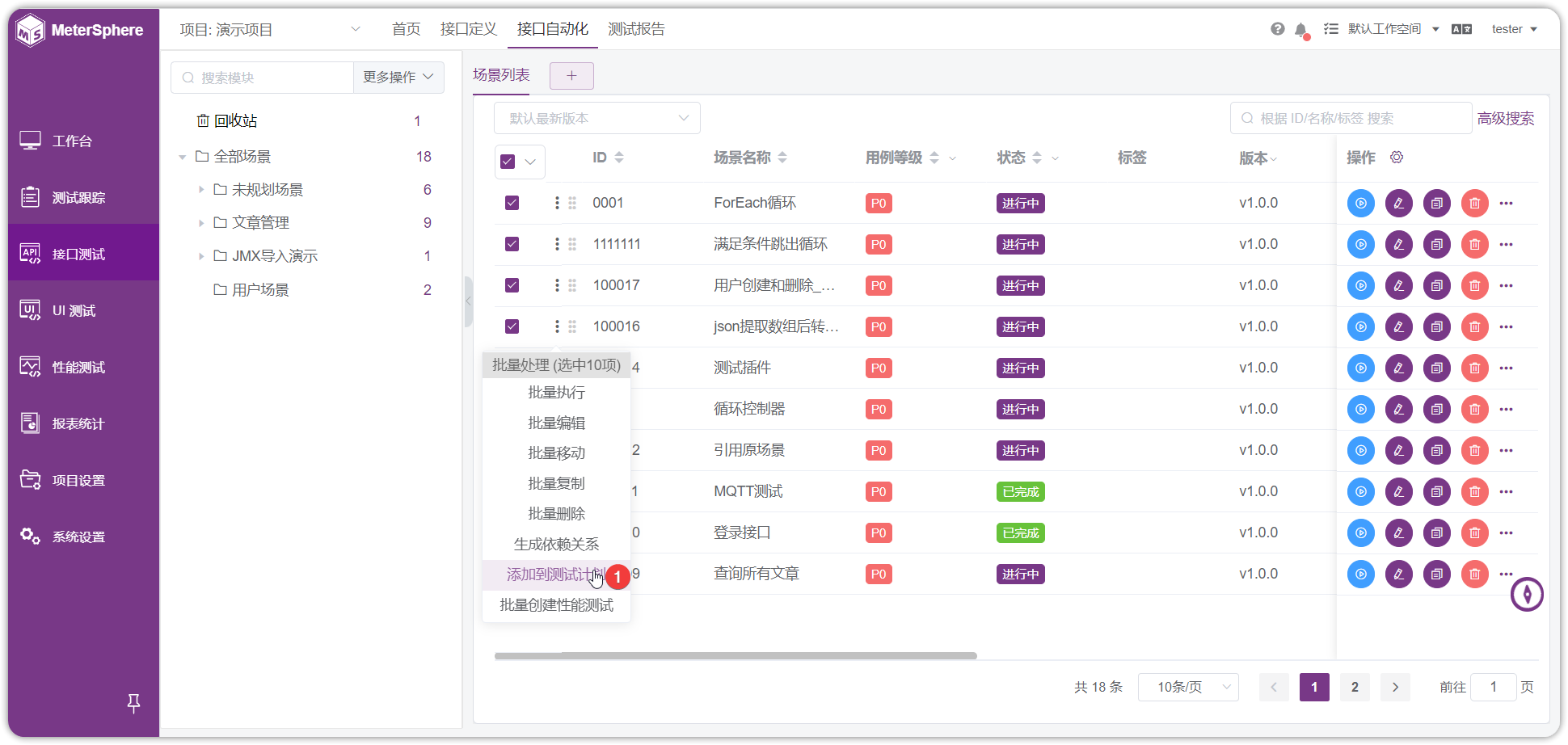 添加到测试计划