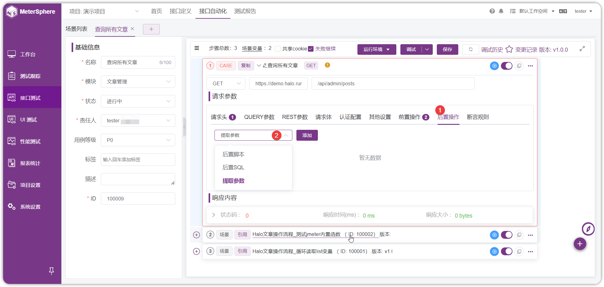 添加后置