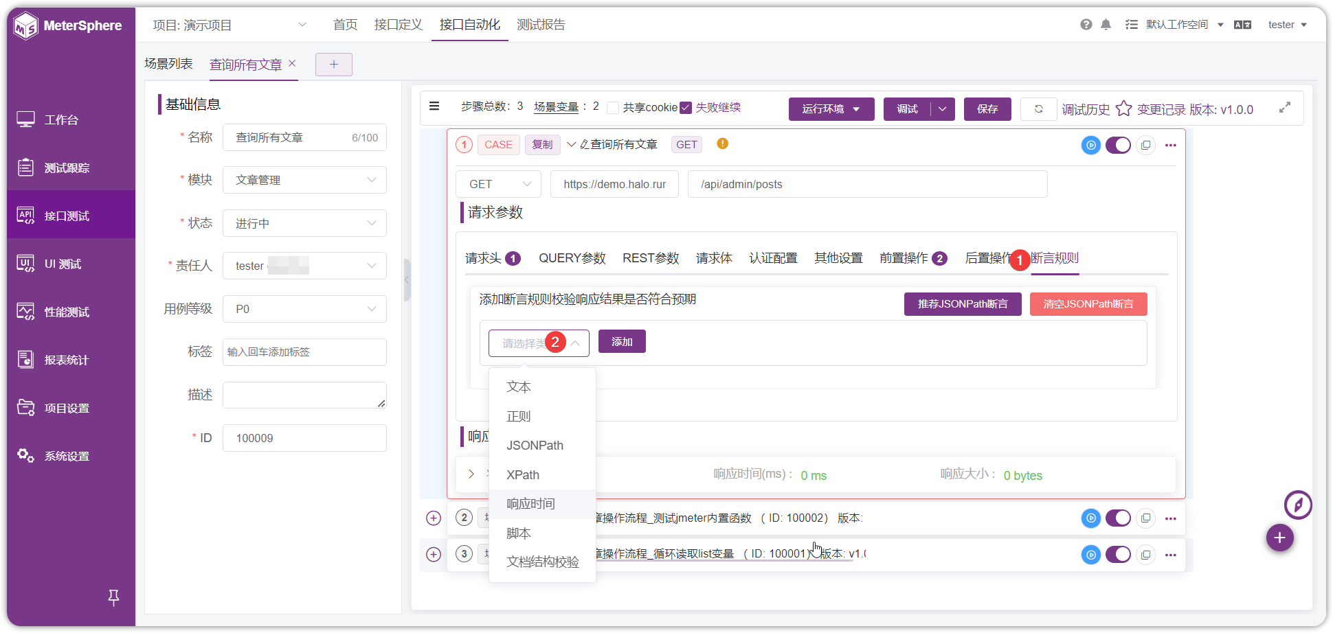 添加断言