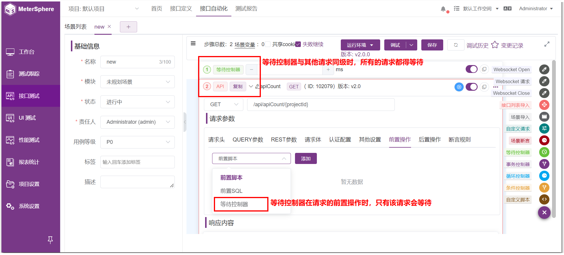 添加等待控制器