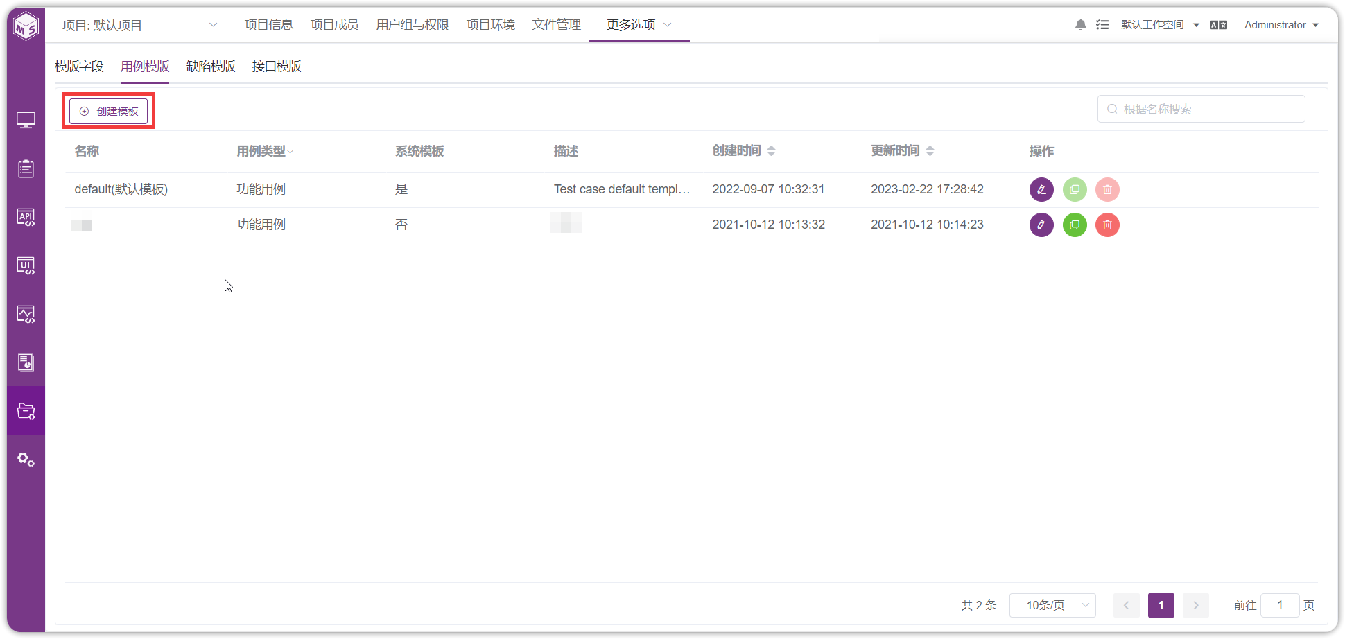 用例模版创建