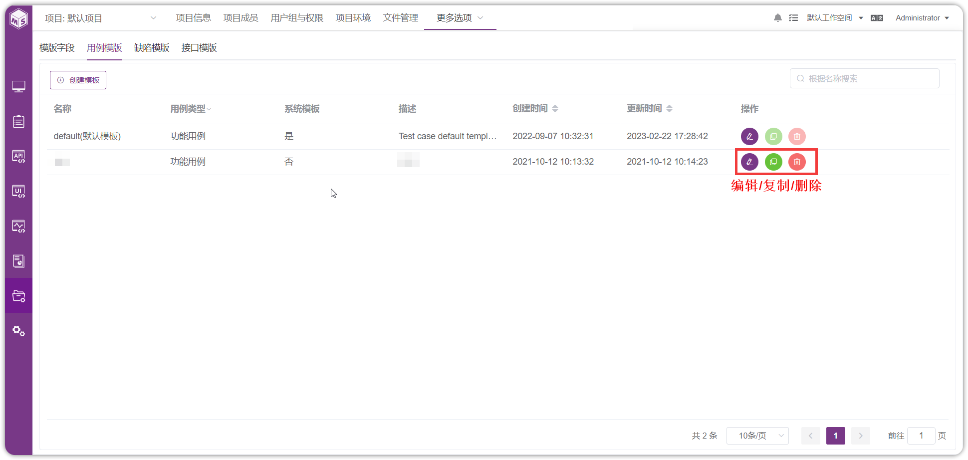 用例模版维护