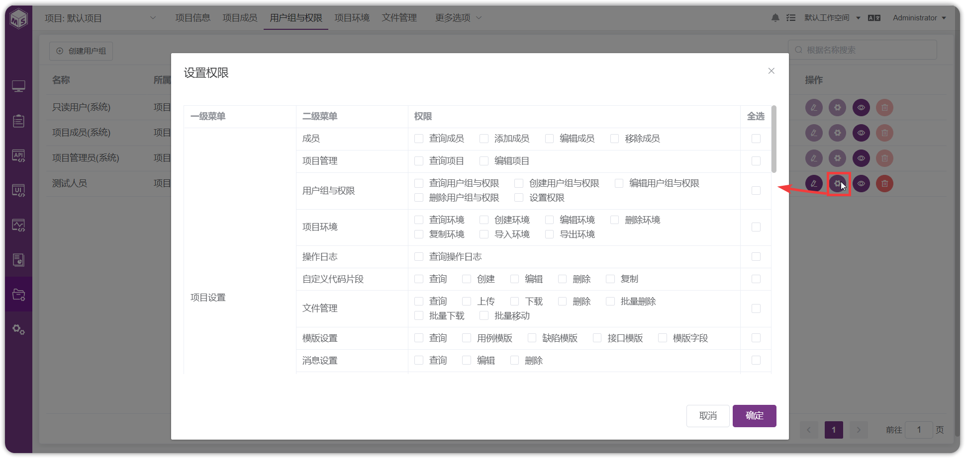 用户组权限