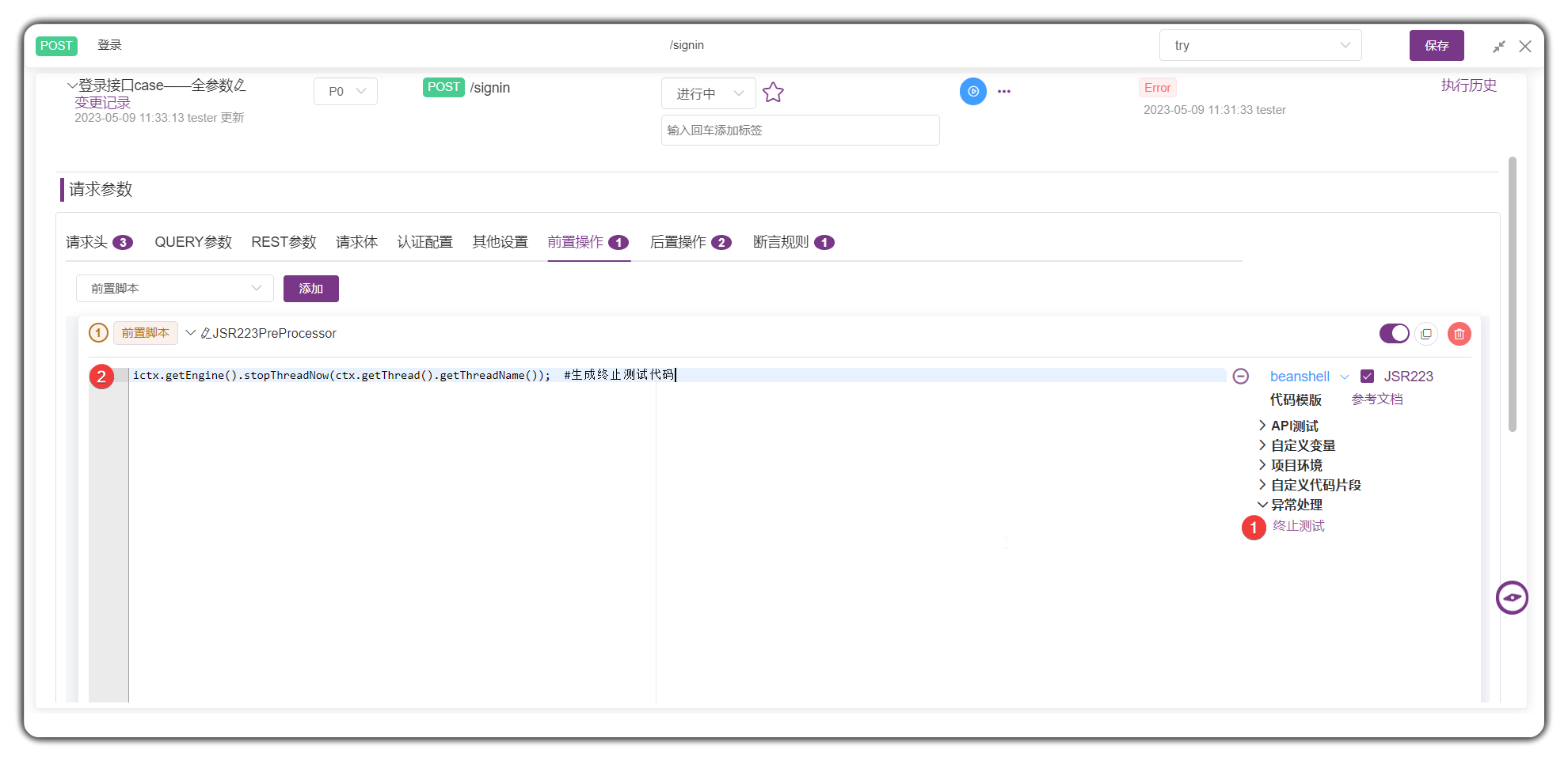 终止流程