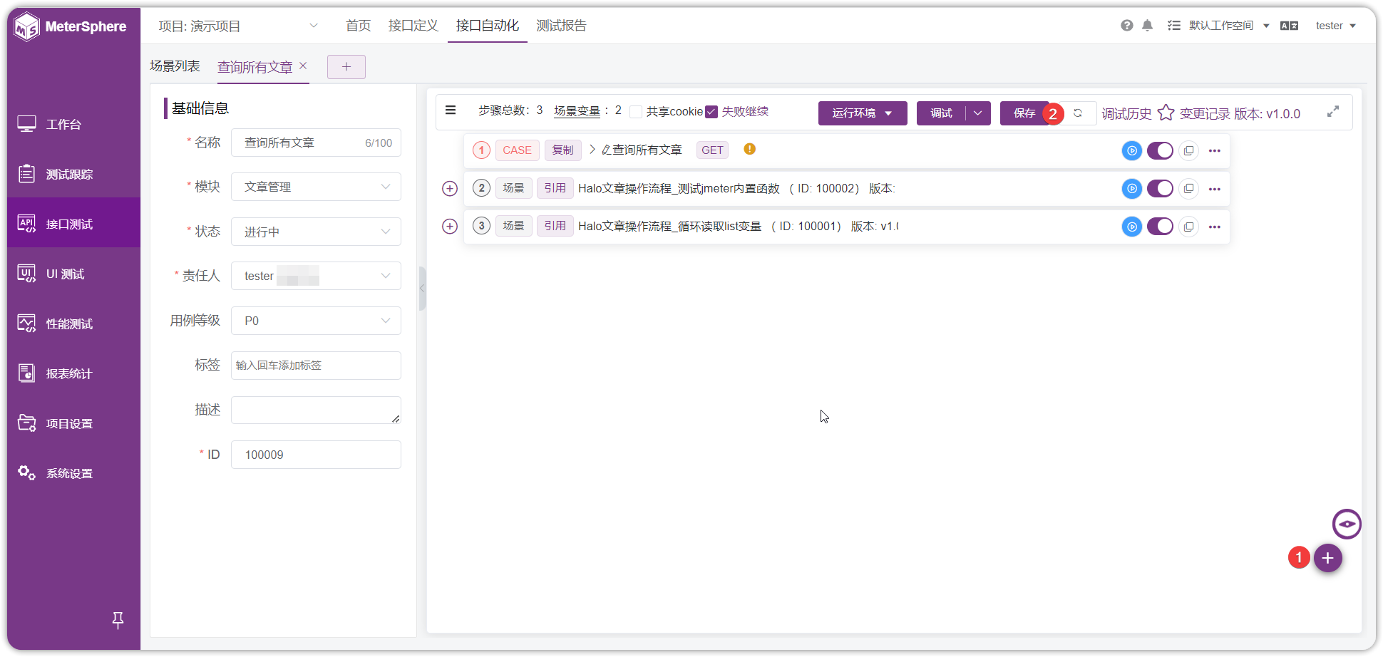 编辑场景详情