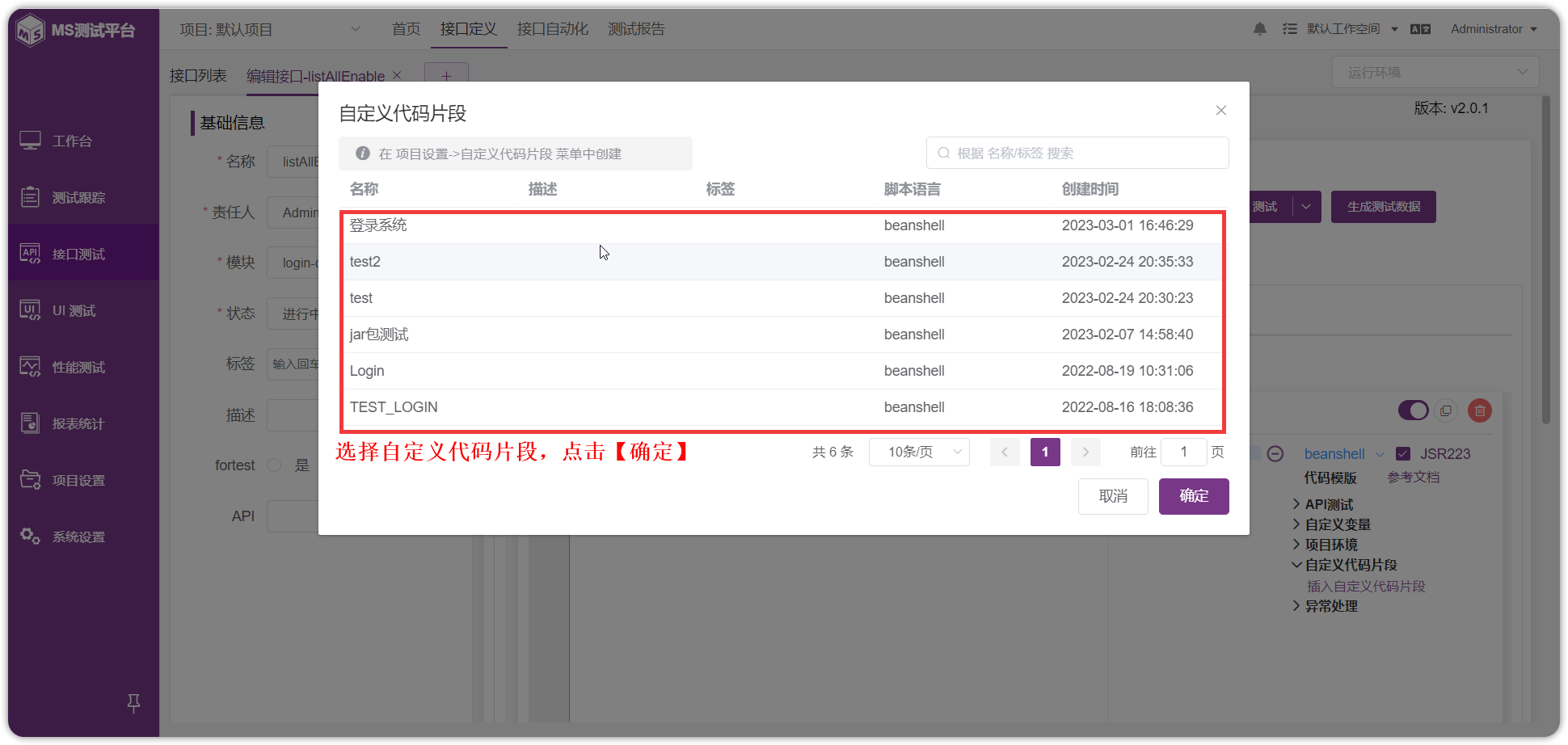 自定义代码使用2