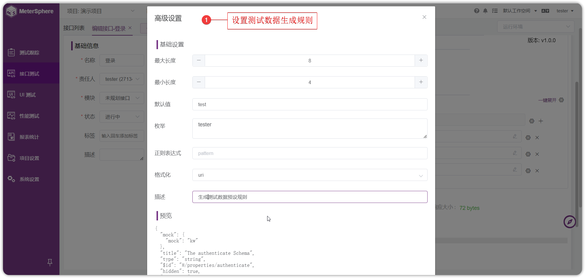 设置生成规则