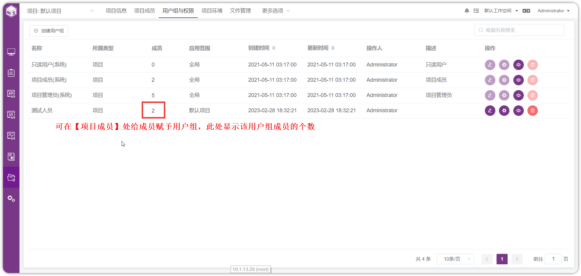 设置用户组成员