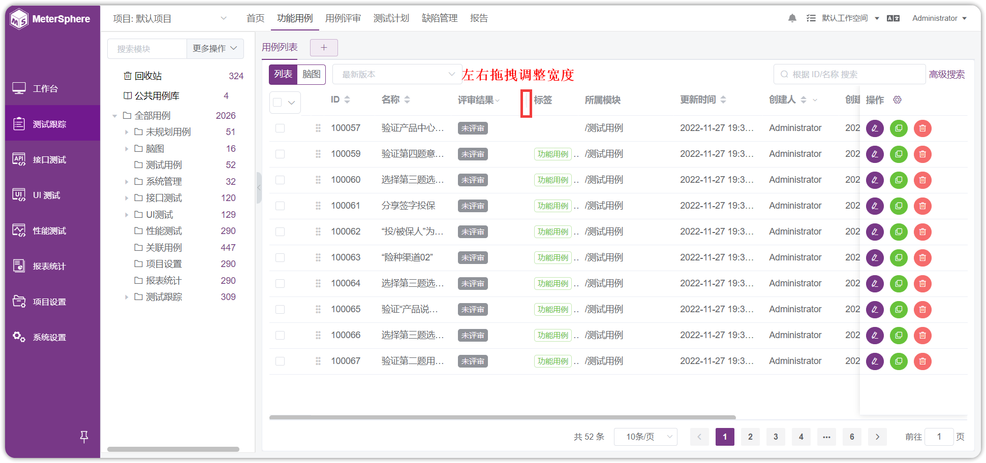 调整列表宽度