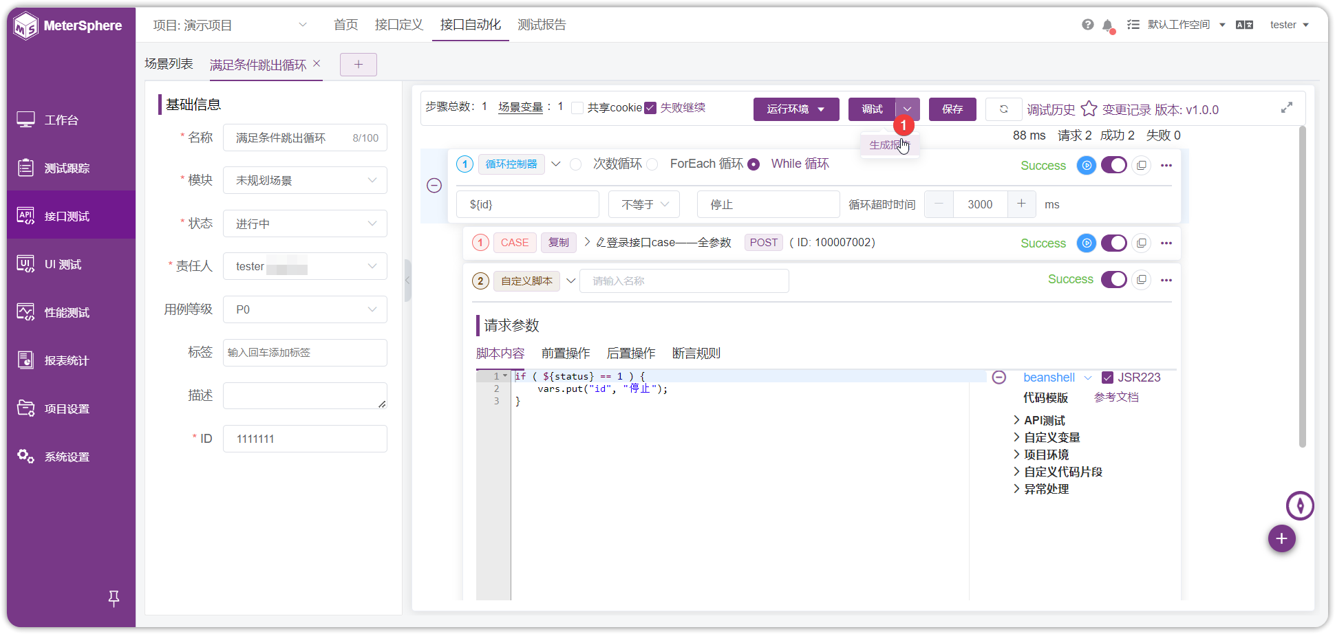 调试报告