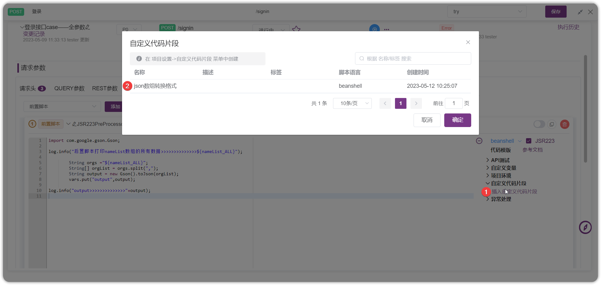 选择自定义代码片段1