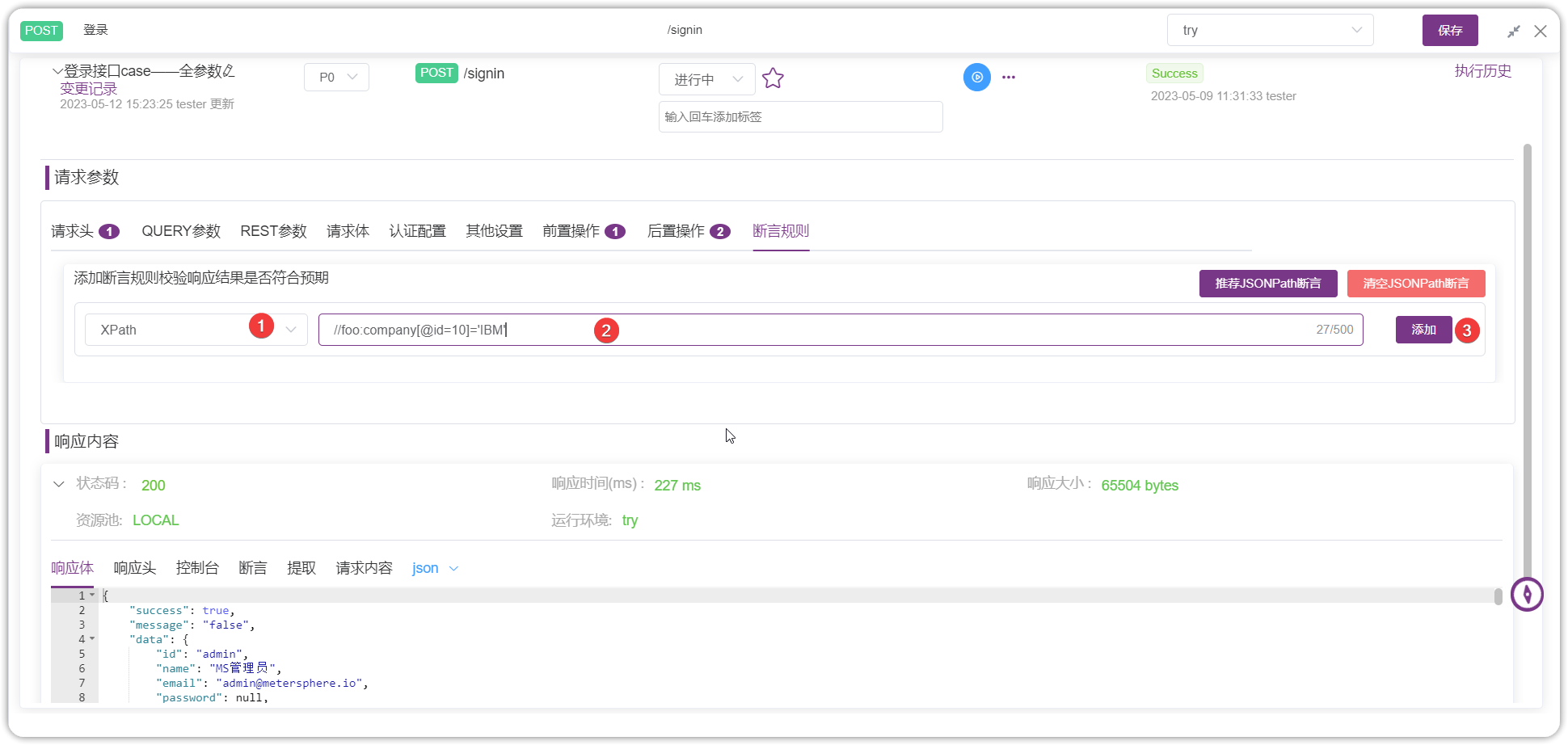 xpath断言1